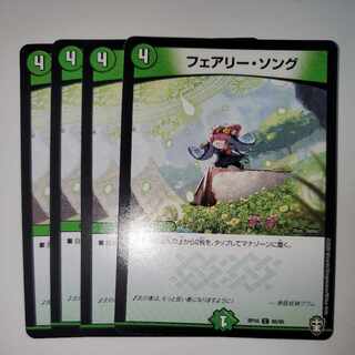 フェアリー・ソング 4枚セット