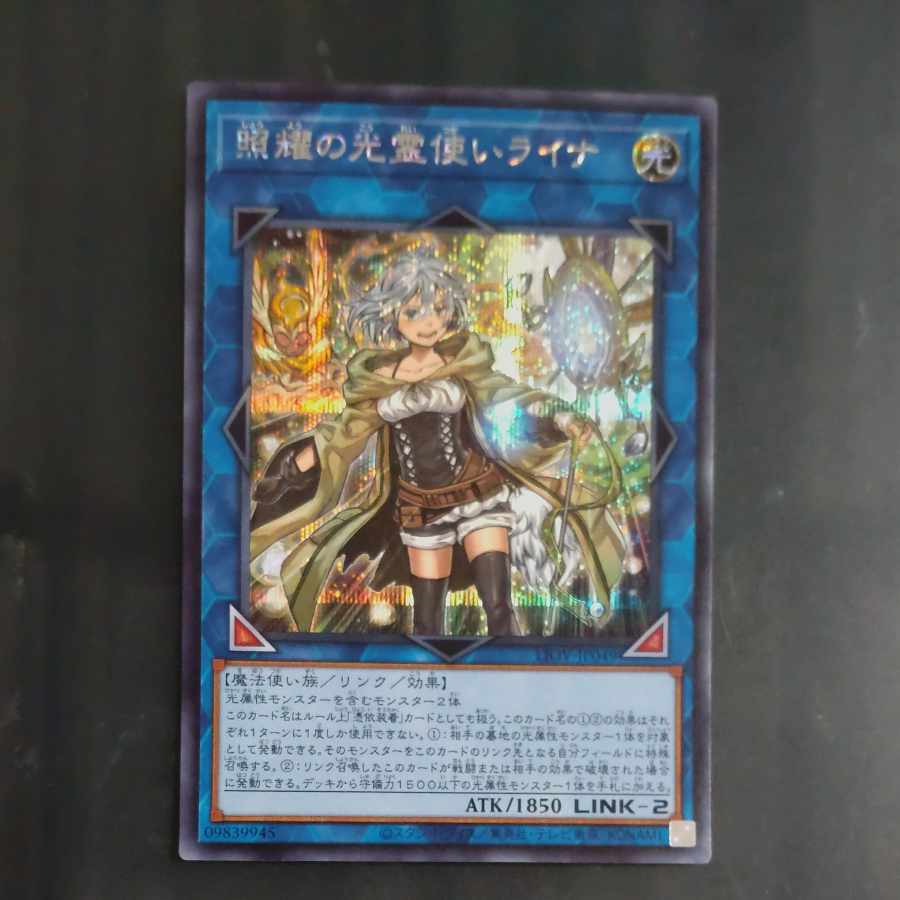 Lyna the Light Charmer, Lustrous Secret Rare JP049 [Korindo