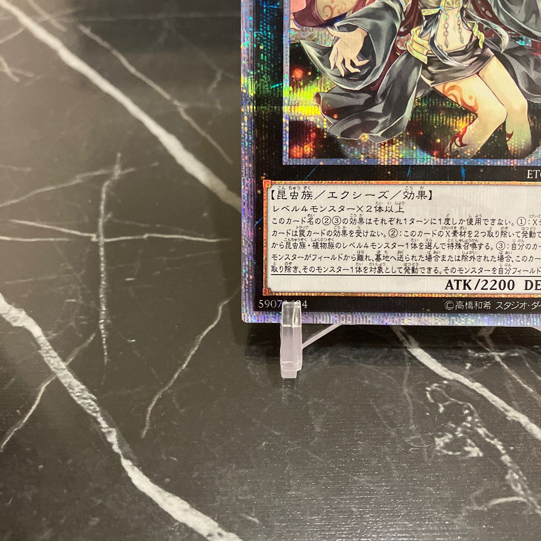 Yu-Gi-Oh [Beautiful] Traptrix Allomerus 20th Secret Rare JP045