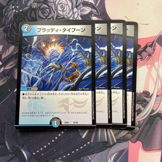 Bloody Typhoon 42/98