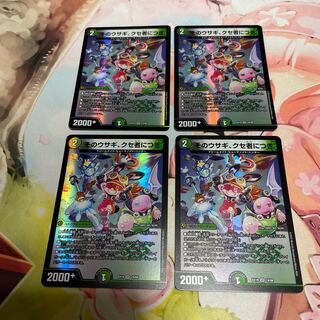 そのウサギ、クセ者につき　4枚