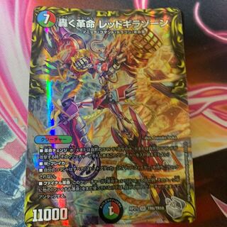 轟く革命 レッドギラゾーン(20th銀トレジャー) SR TR6/TR10