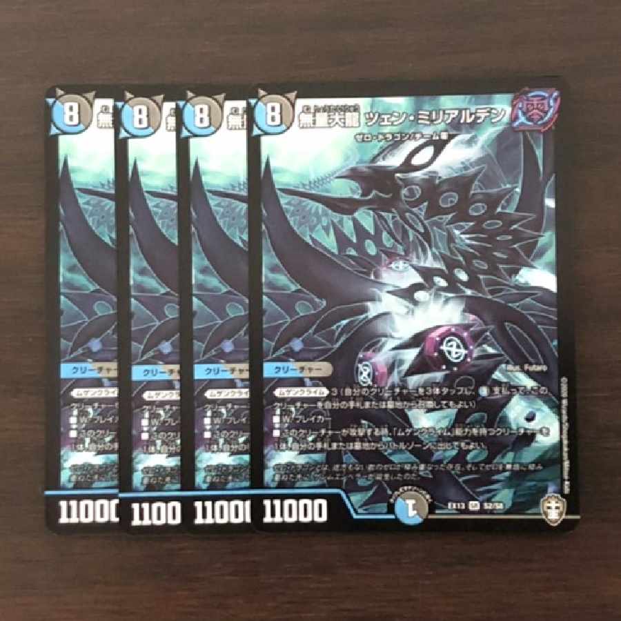 Muryodai Ryu Tseng Miliarden SR S2/S8