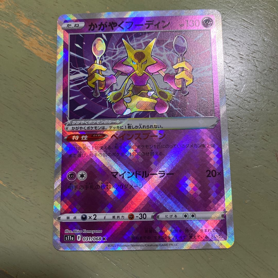Alakazam K 031/068