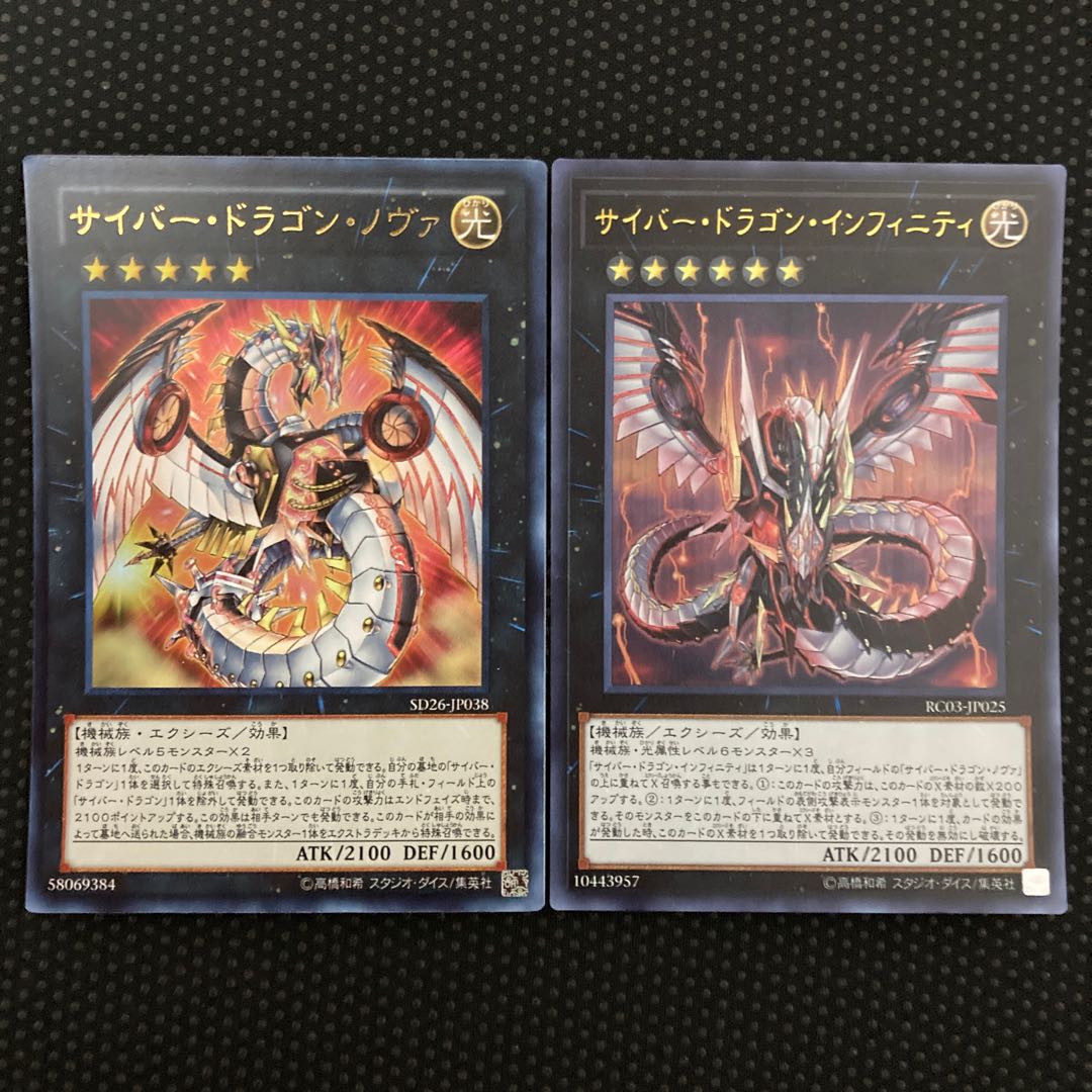 Cyber Dragon Nova Ultra Rare JP038