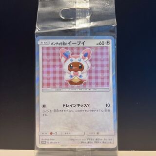 ポケモン - ポンチョを着たイーブイ PROMO 144/SM-P ポンチョを着たイーブイ 144/SM-P｜ポケカシングルカード通販