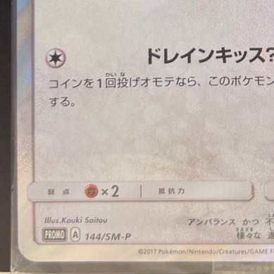 Eevee PROMO 144/SM-P in poncho