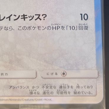 Eevee PROMO 144/SM-P in poncho