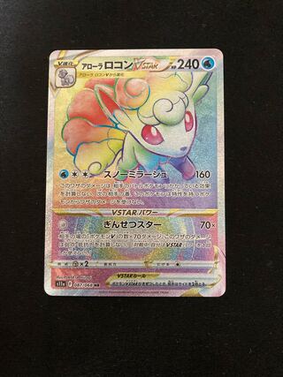 アローラロコンVSTAR HR 087/068