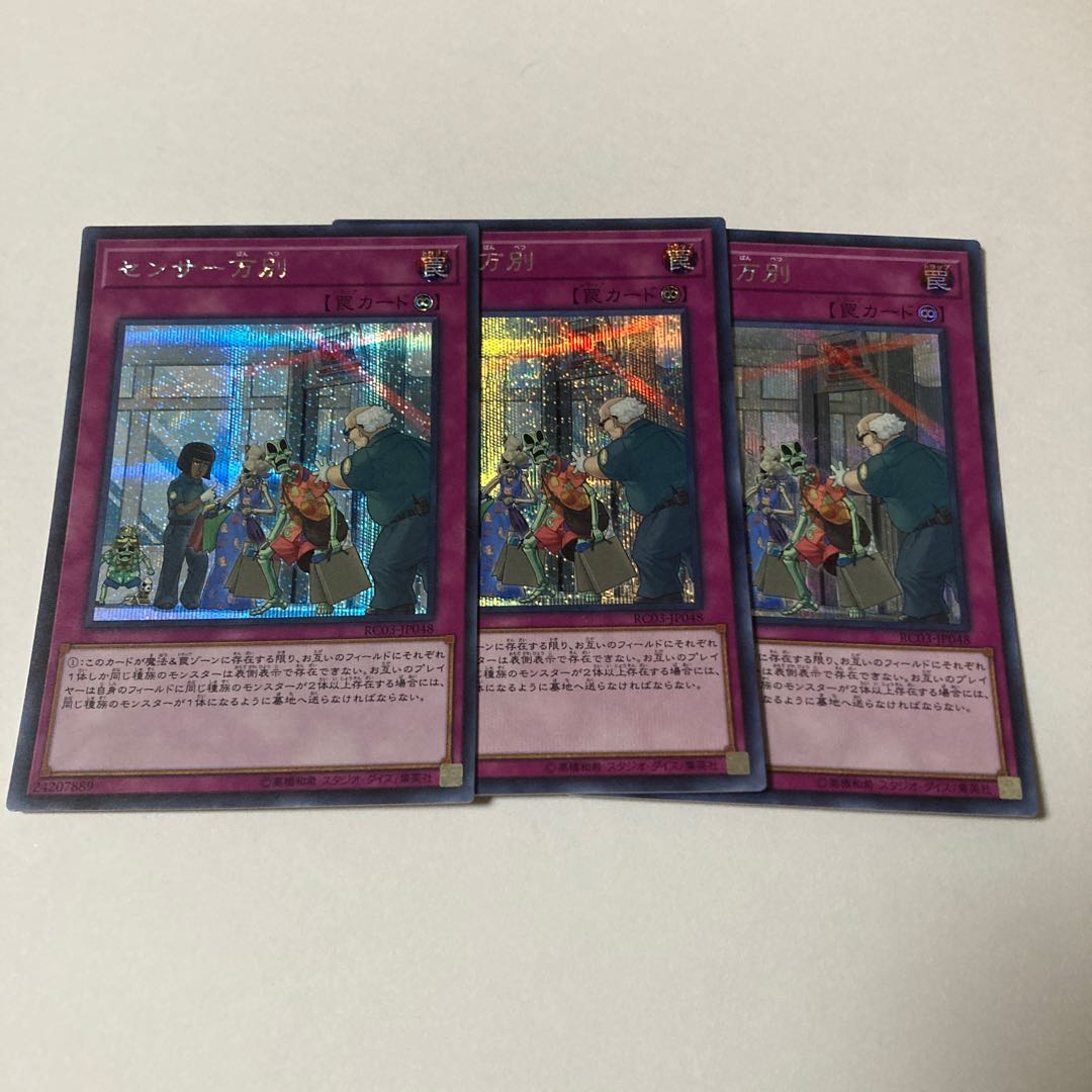 センサー万別 シークレットレア JP048