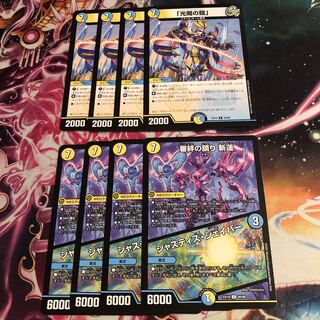 「光魔の鎧」審絆の鎮まり 新蓮｜ジャスティス・シェイパー