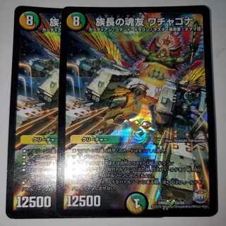 Wachagona, soul friend of the chief, set of 2