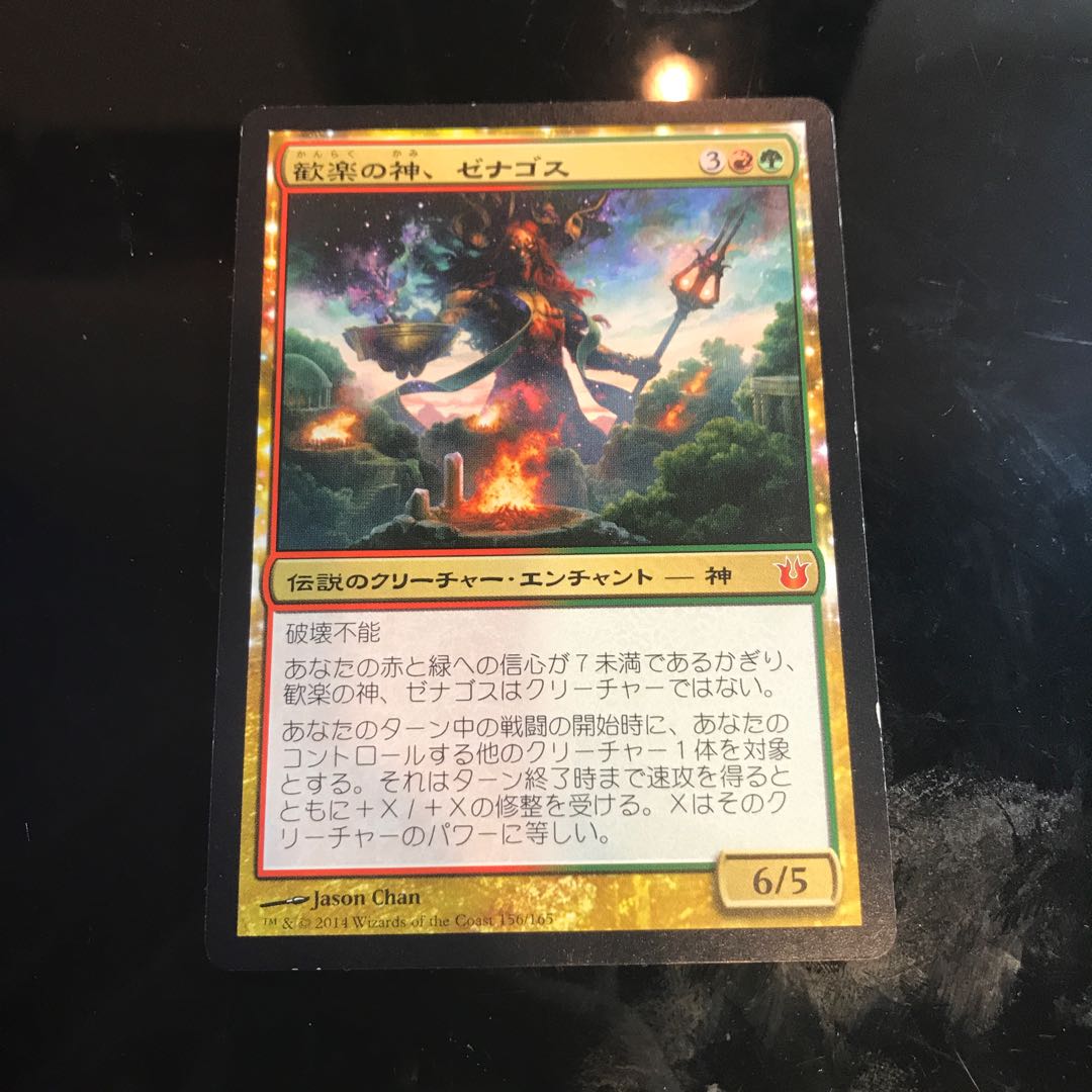 歓楽の神、ゼナゴス