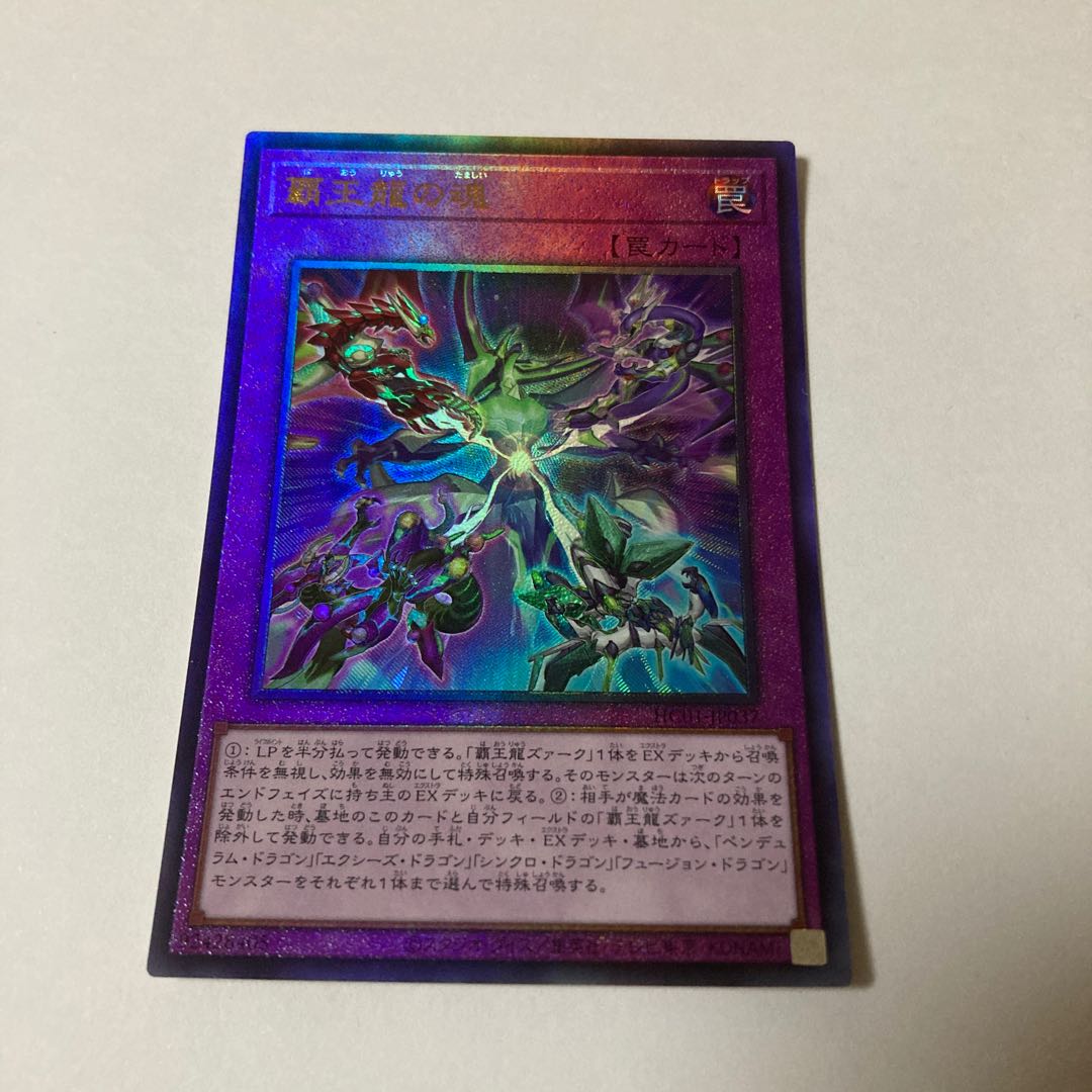 Soul of the Supreme Dragon Ultimate Rare JP037