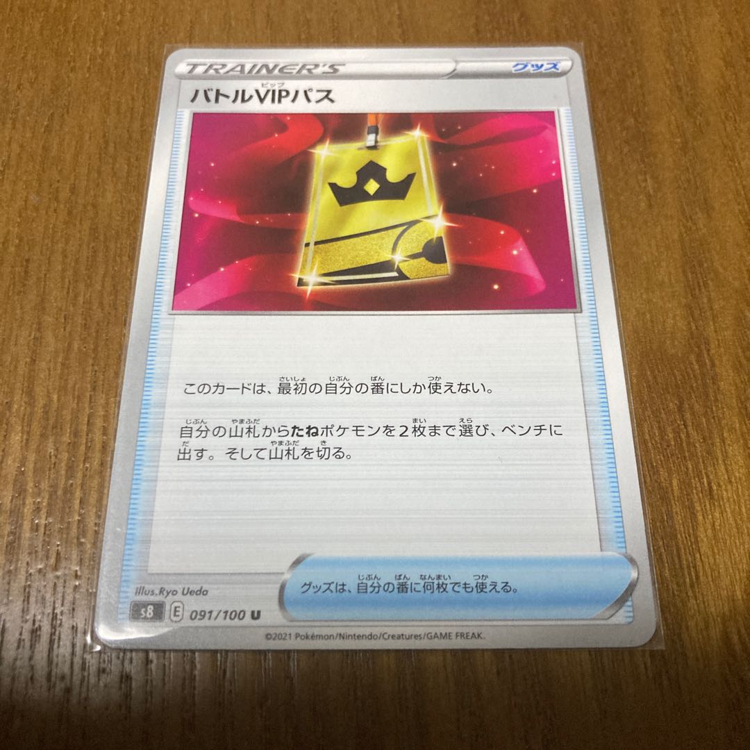 Battle VIP Pass U 091/100