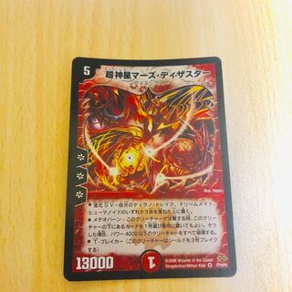 [Very popular *Psychic God Star Mars Disaster].