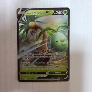 アローラナッシーV RR 005/071