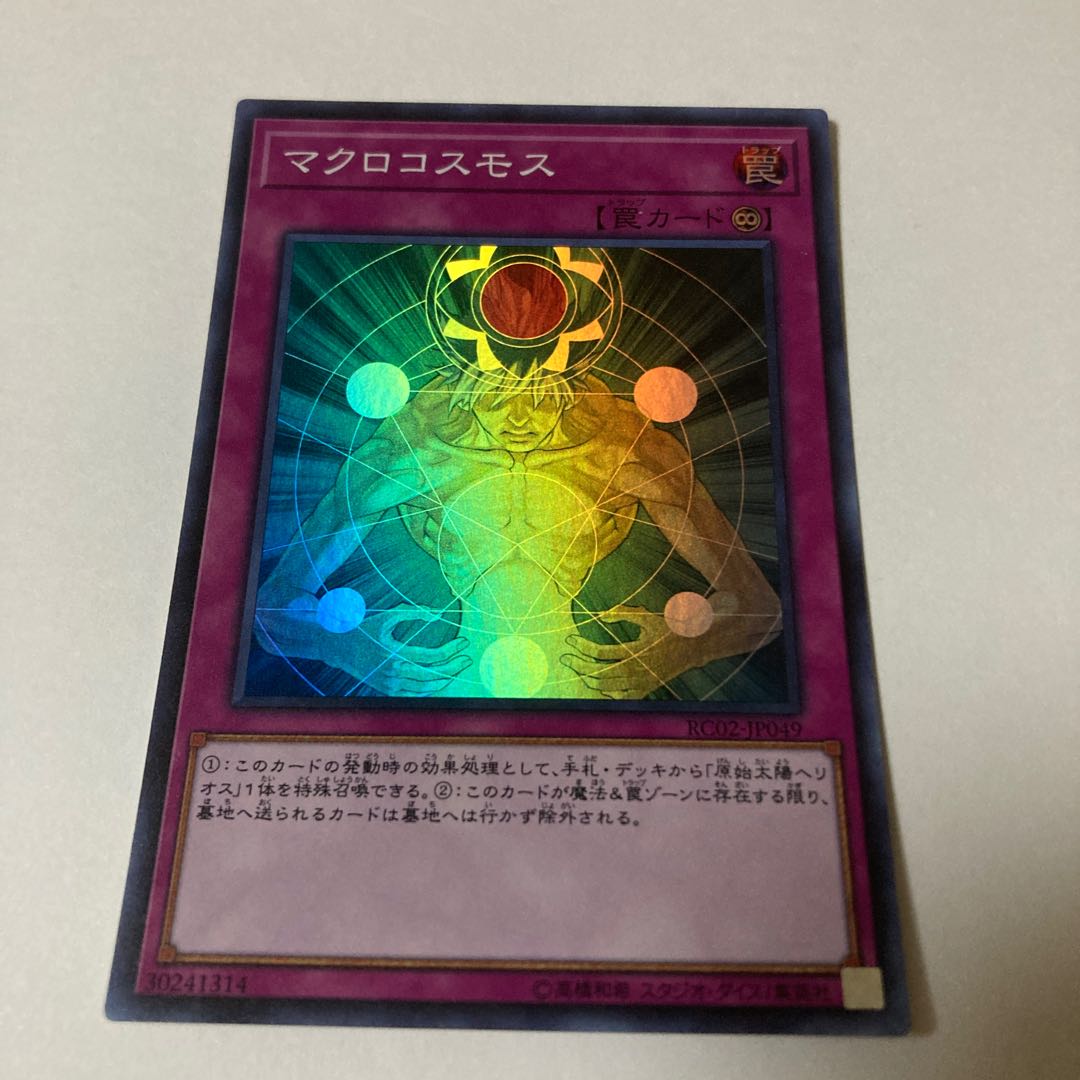 マクロコスモス スーパーレア JP049