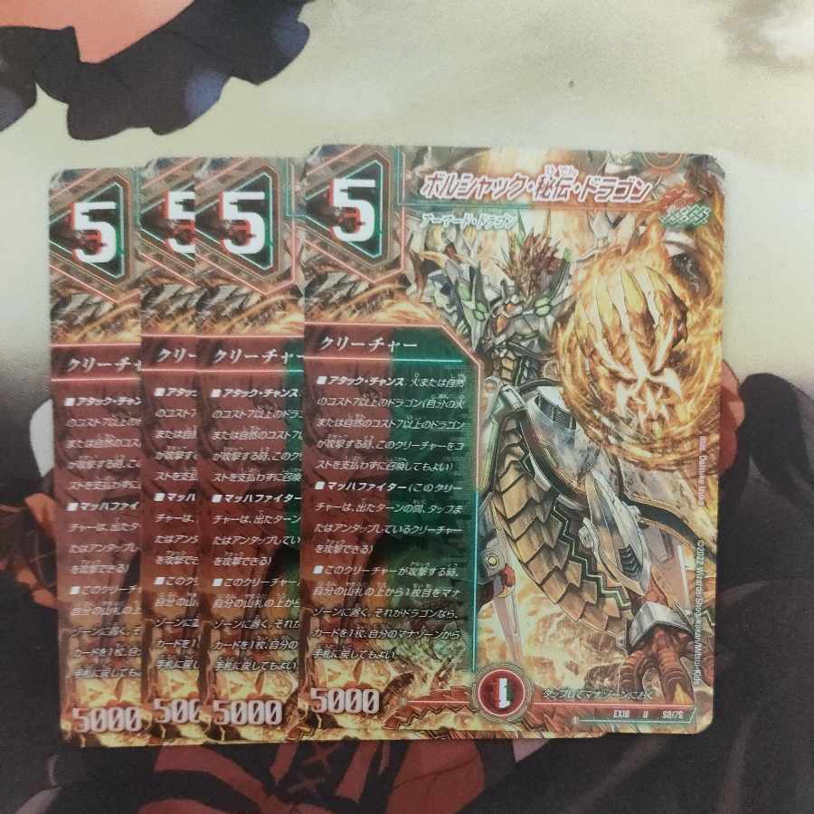Borshak's Secret Dragon U 50/75