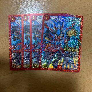 ボルシャックドギラゴン4枚