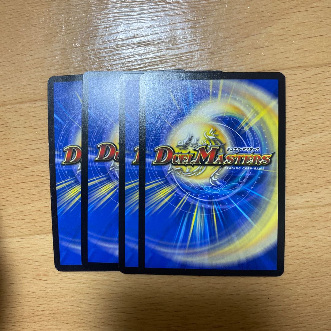 ボルシャックドギラゴン4枚