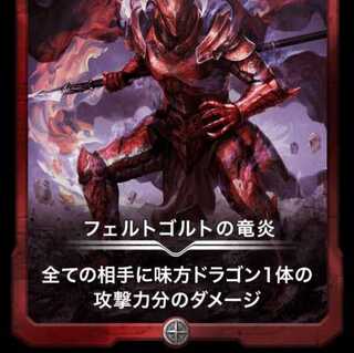 フェルトゴルトの竜炎