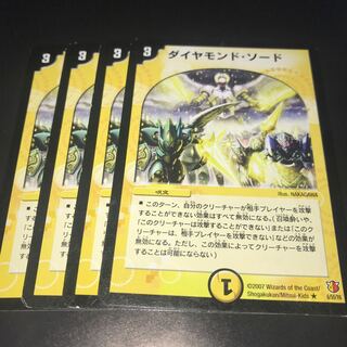 ダイヤモンドソード 旧枠 4枚