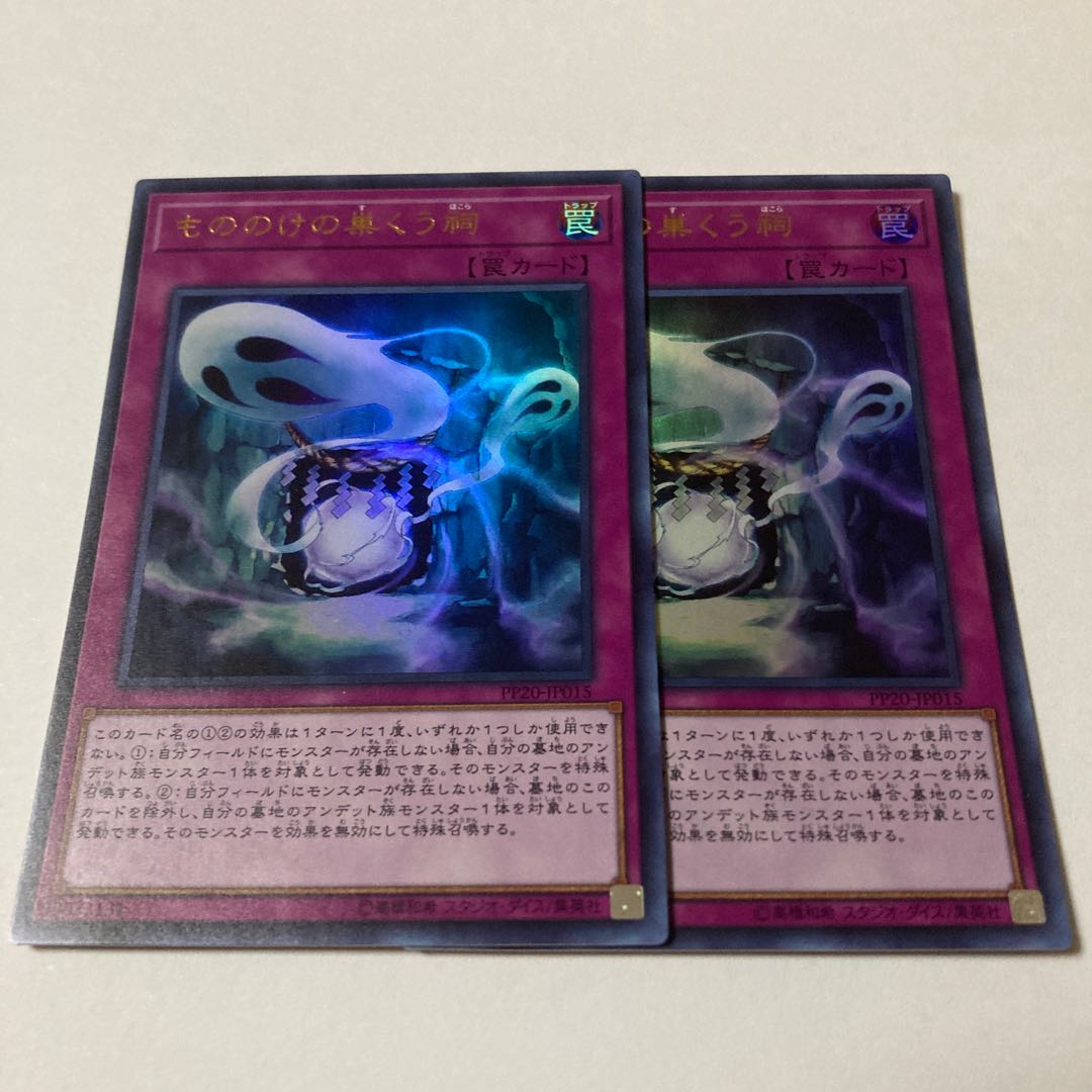 Haunted Shrine Ultra Rare JP015 1枚