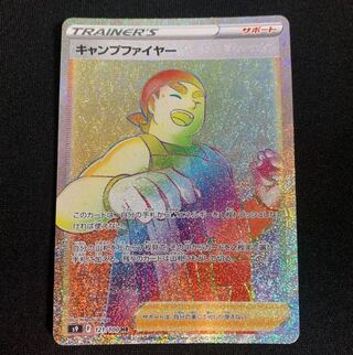 キャンプファイヤー HR 121/100