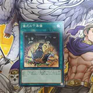 Pre-Preparation of Rites Normal JP110