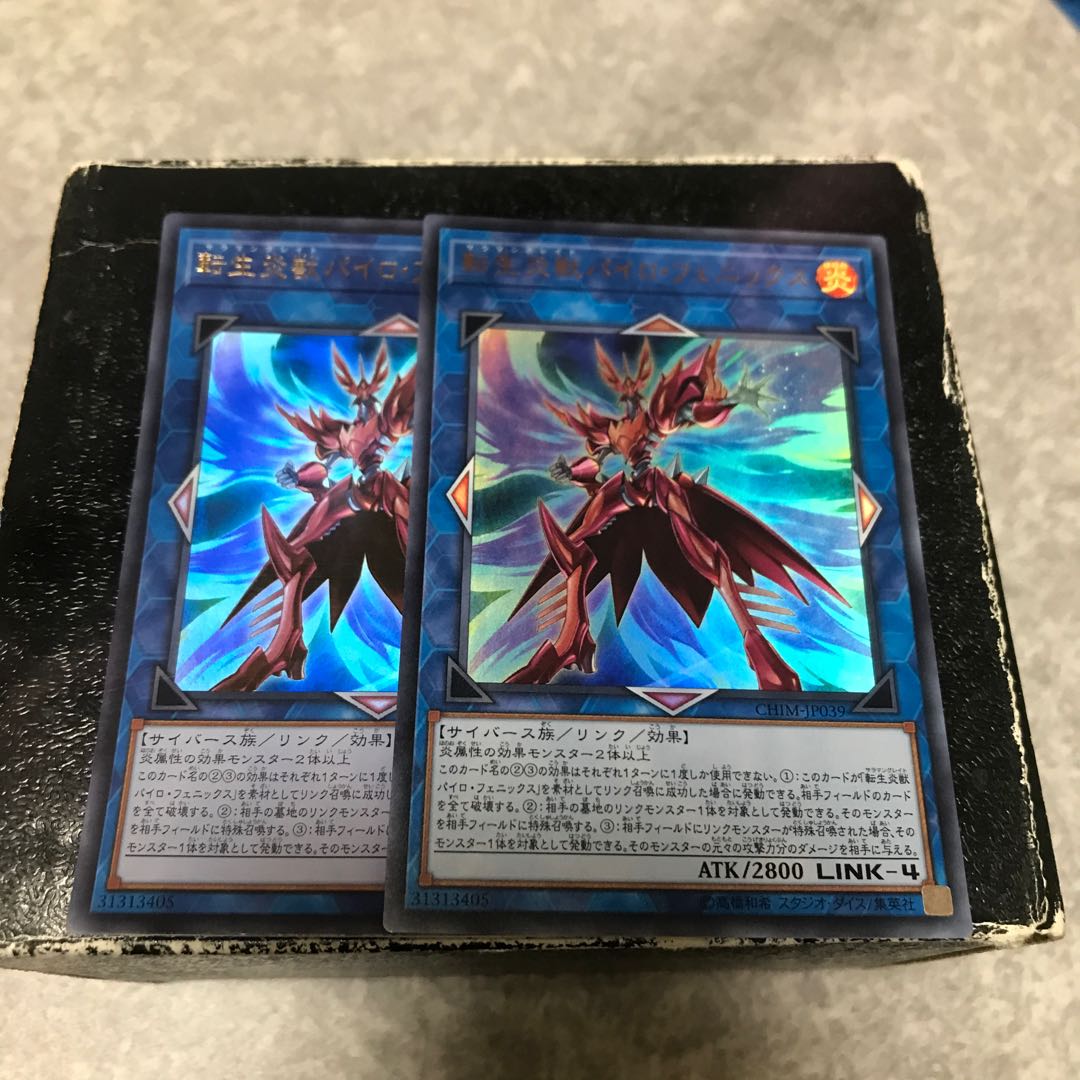 Two Salamangreat Pyro Phoenix Ultra Rare