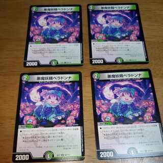 悪魔妖精ベラドンナ U 80/110