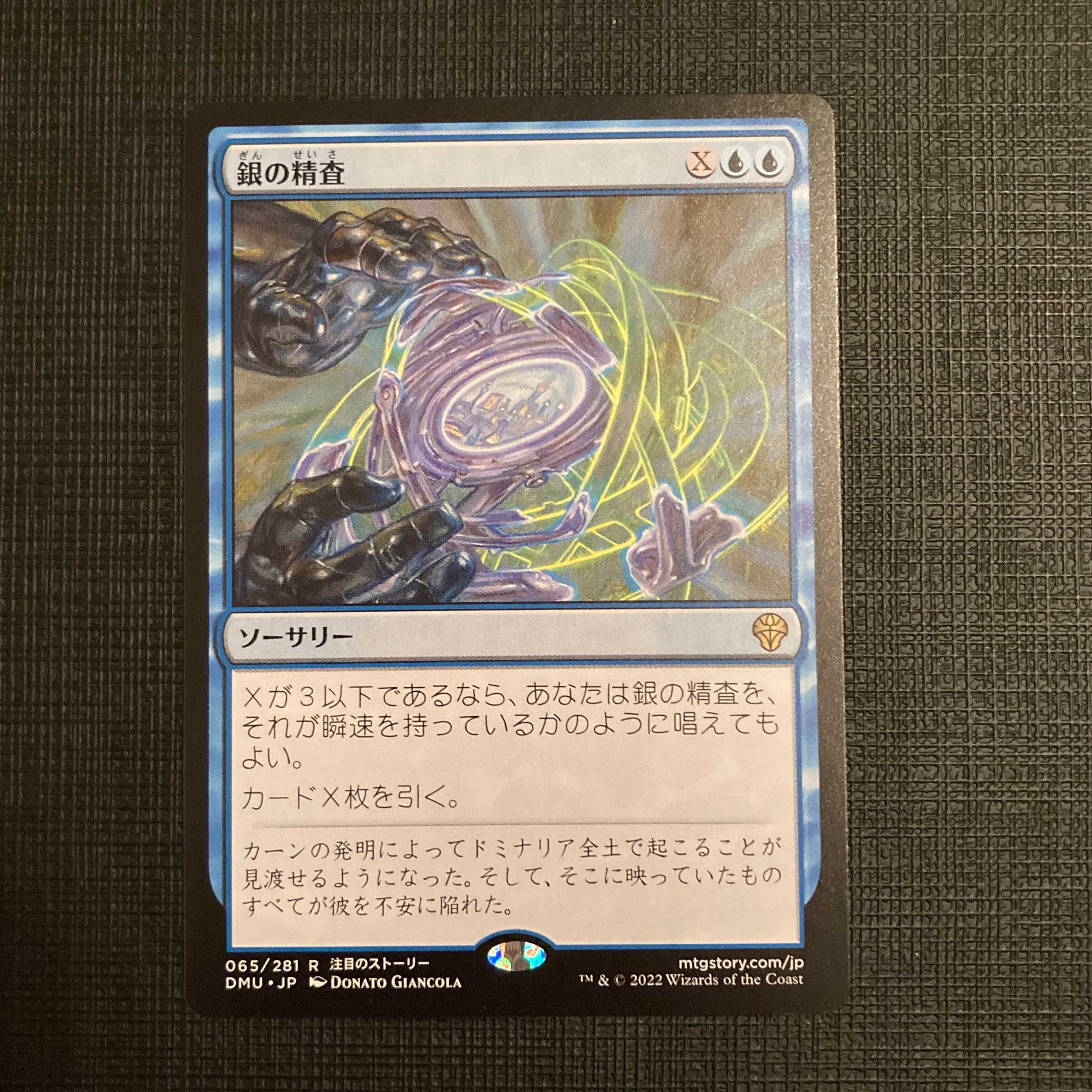 DMU【銀の精査】日本語