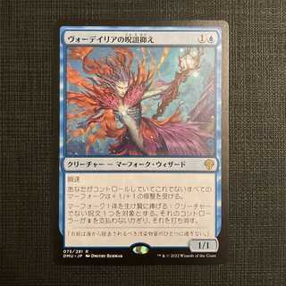 DMU【ヴォーデイリアの呪詛抑え】日本語