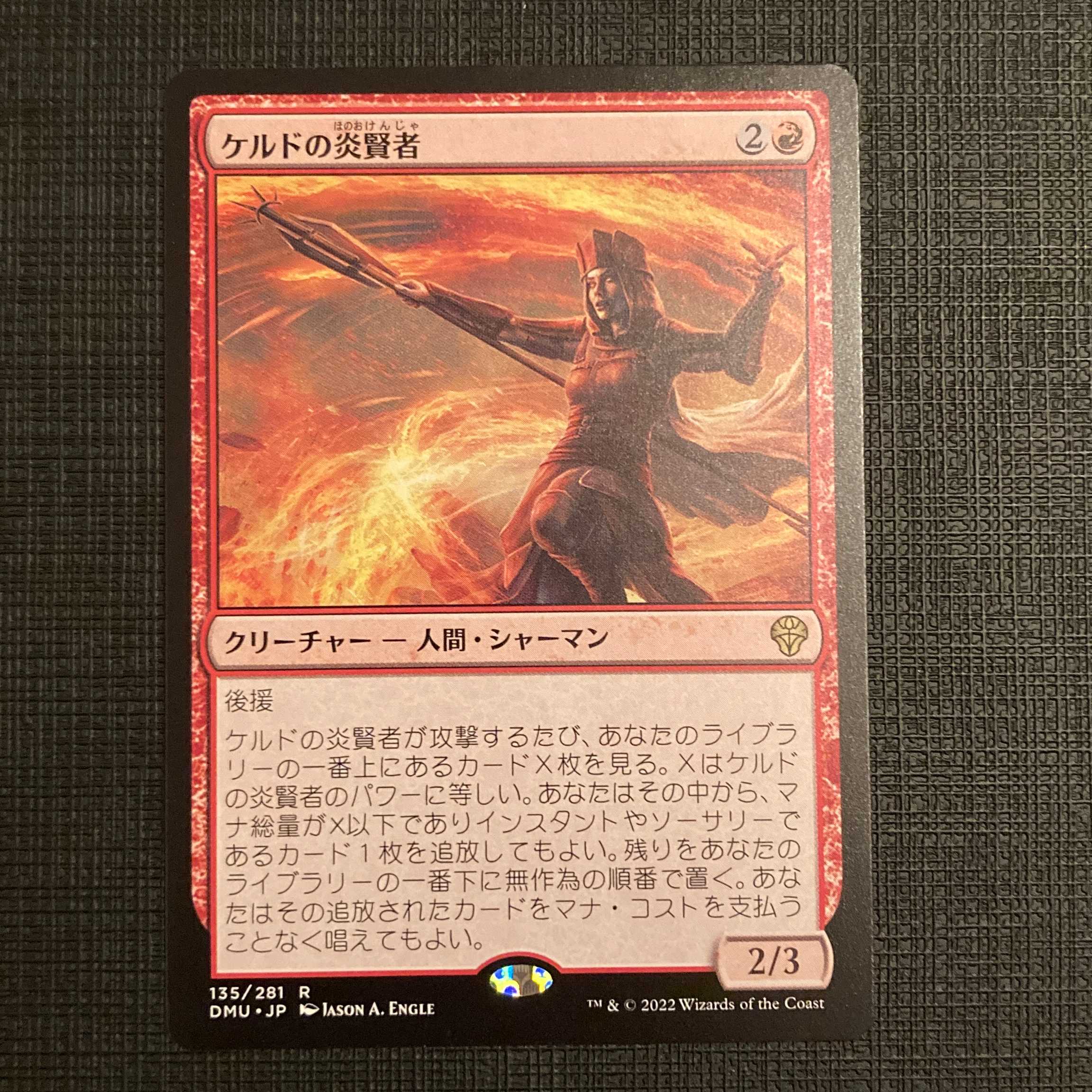 DMU [The Flame of Keld Sage] Japanese