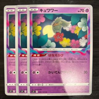 キュワワー U 049/100 3枚 3枚