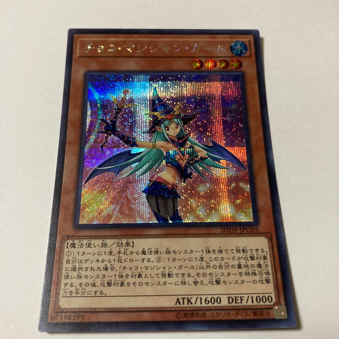 チョコ・マジシャン・ガール シークレットレア JPC65