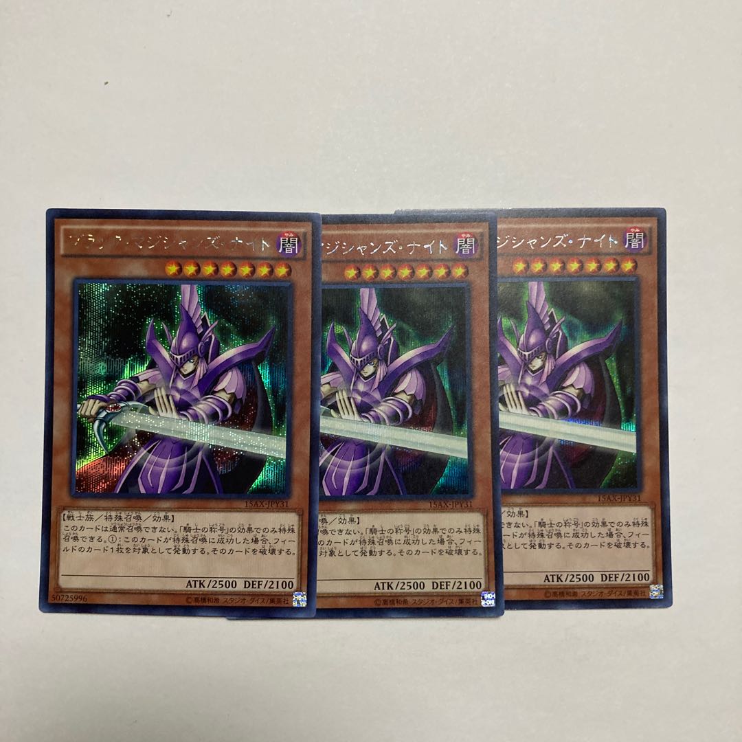 ブラック・マジシャンズ・ナイト シークレットレア JPY31