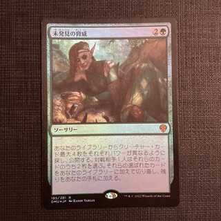 DMU [Undiscovered Threat] Japanese Foil