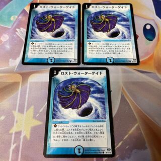 ロスト・ウォーターゲイト C 86/110/Y6