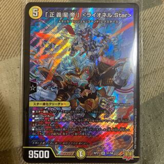 「正義星帝」 ＜ライオネル.Star＞