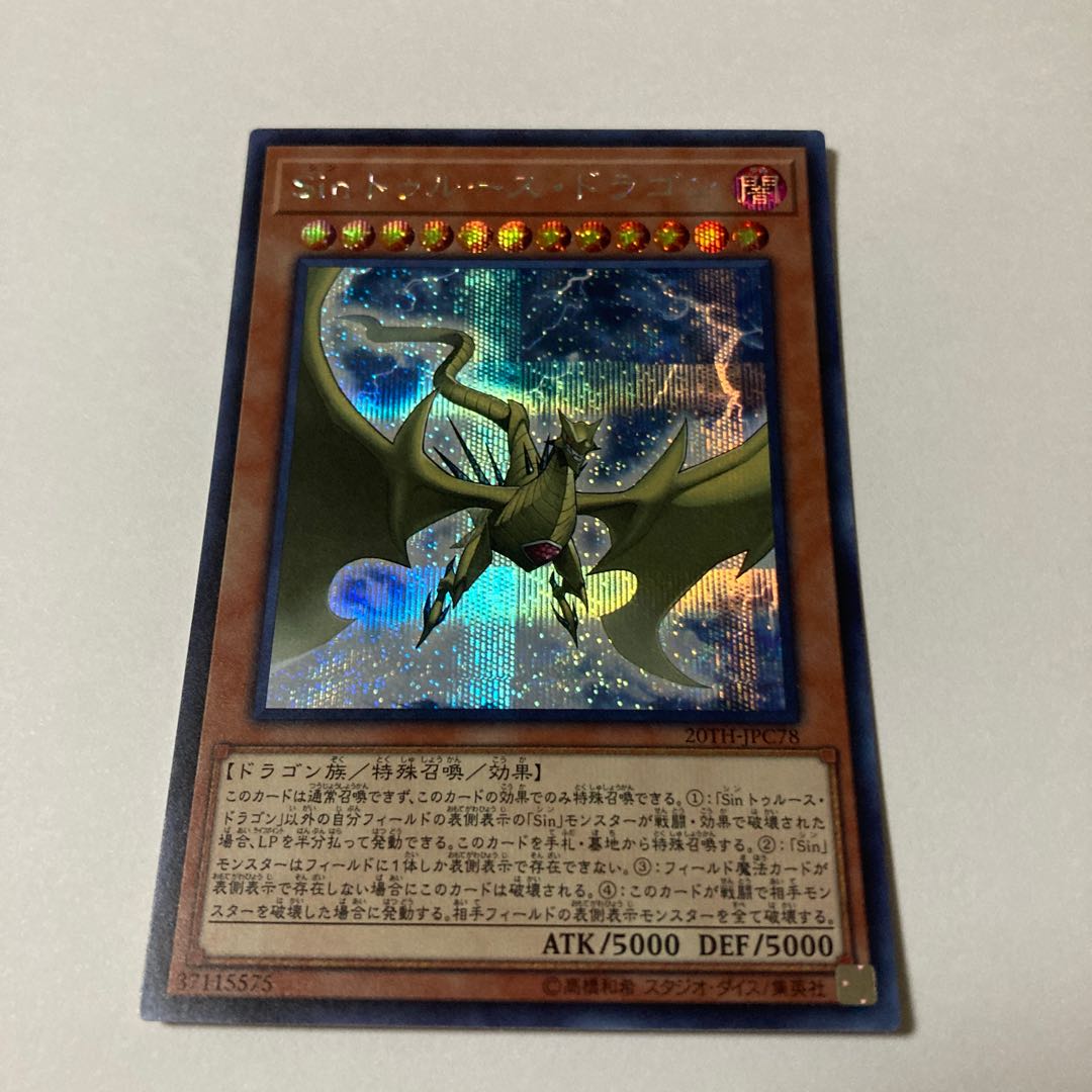 Malefic Truth Dragon Secret Rare JPC78 1枚