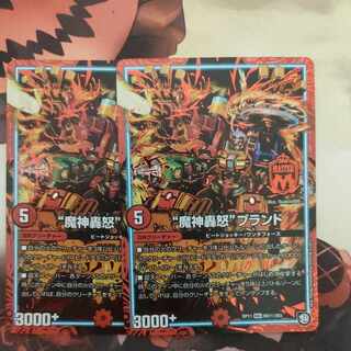 "Demon's Roaring Rage" brand SE M3 (secret)/M3