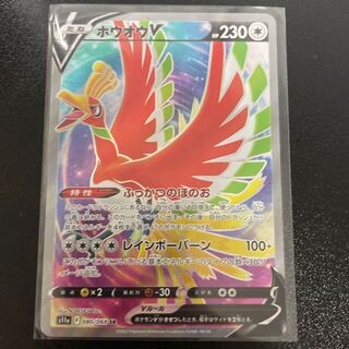 ホウオウV SR 080/068