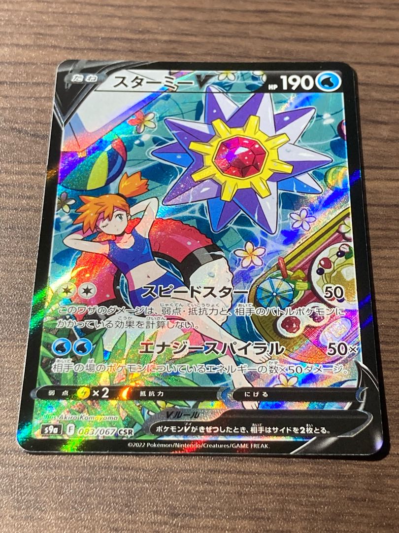 StarmieV CSR 083/067