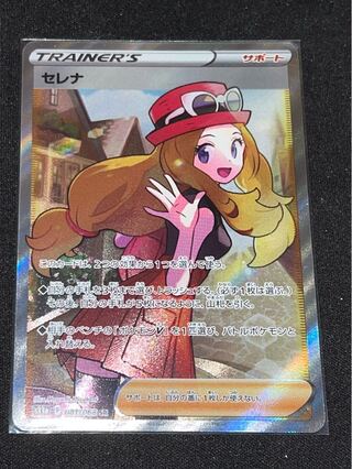 Serena SR 081/068 Beauty