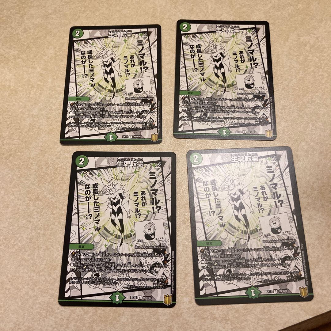 Life Soul Tensei 4-piece set