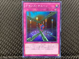 【ぽぽたん】遊戯王 -799 デモンズ・チェーン スーパー