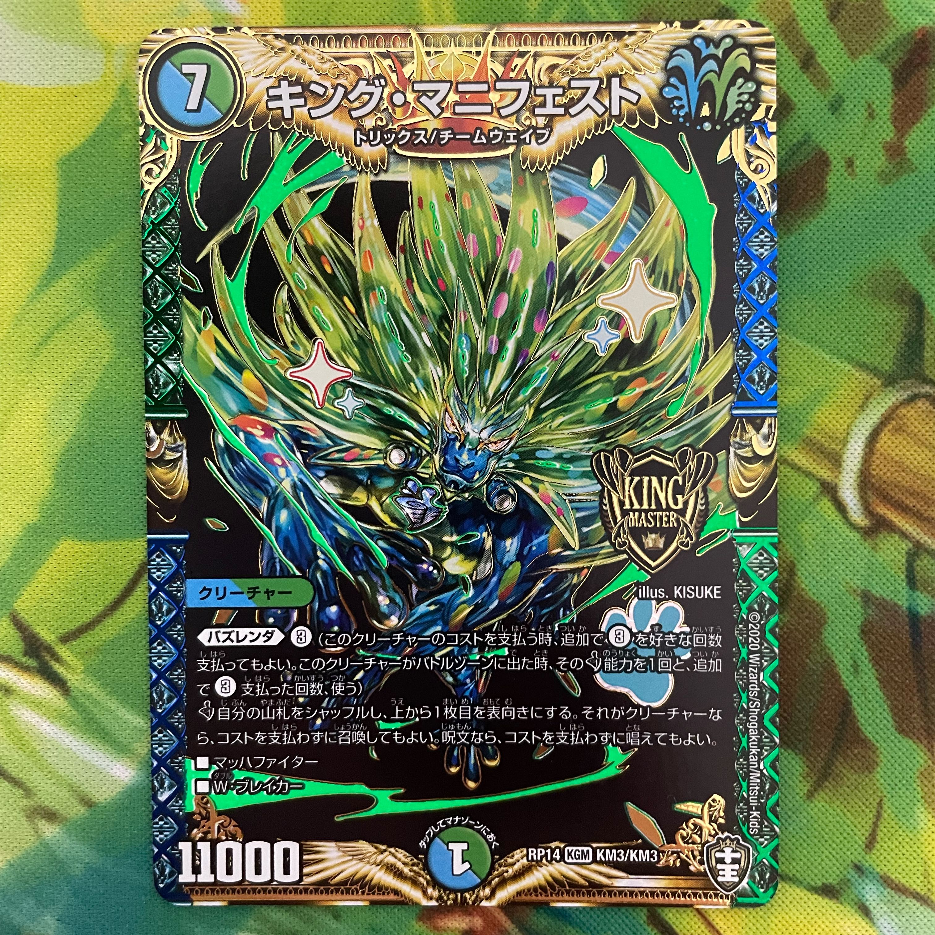 キング・マニフェスト KGM KM3/KM3