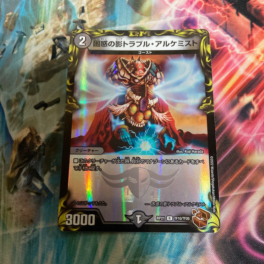 Spark Chemist, Shadow of Whim (20th copper treasure) R-foil TF10/TF20